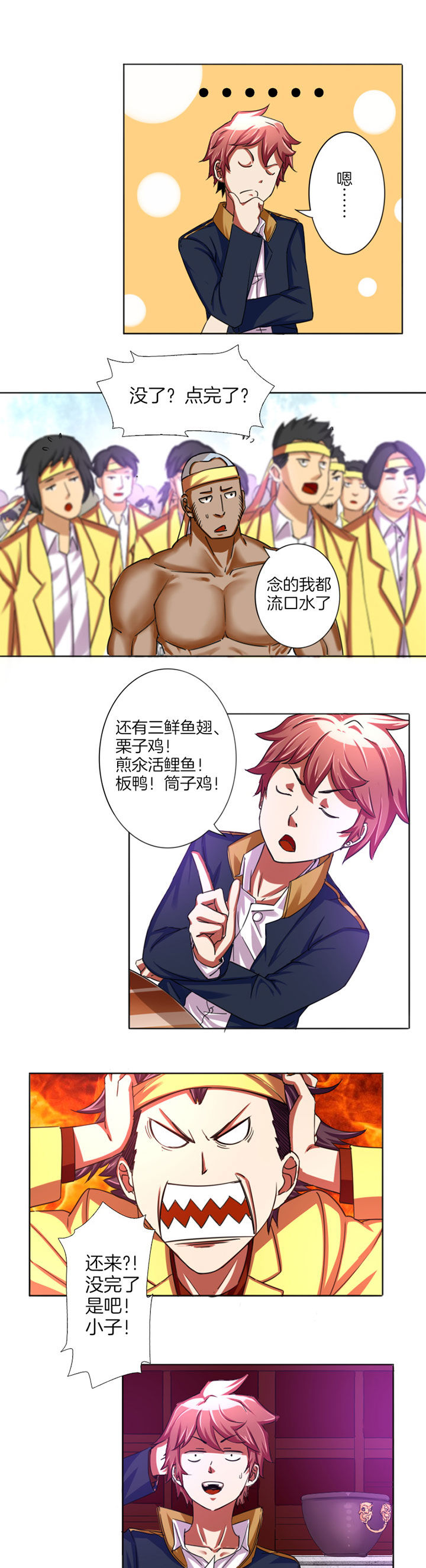 陇中对漫画,第18章：1图
