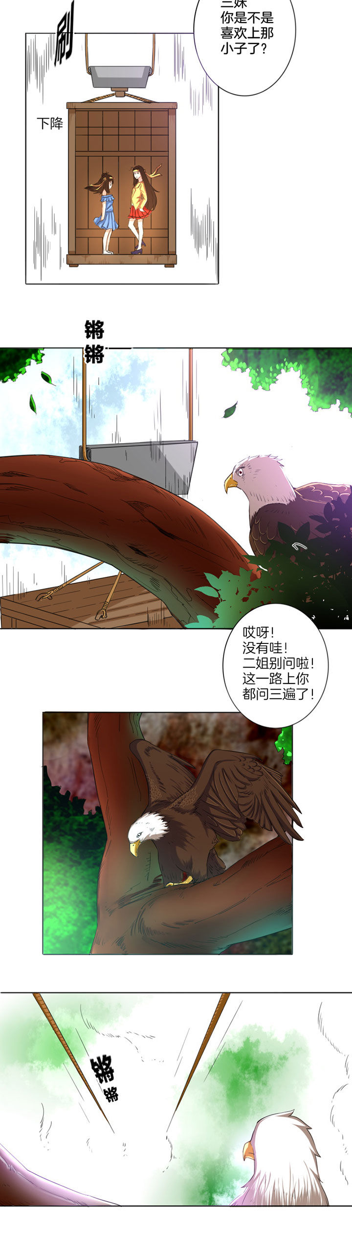 龙中对漫画,第19章：2图