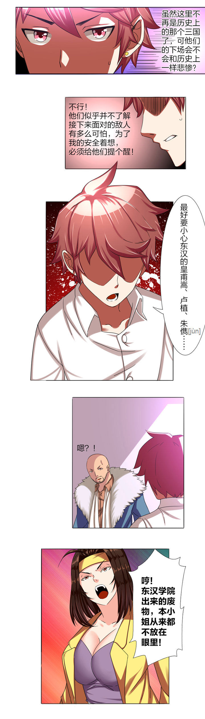 龙中对漫画,第12章：2图