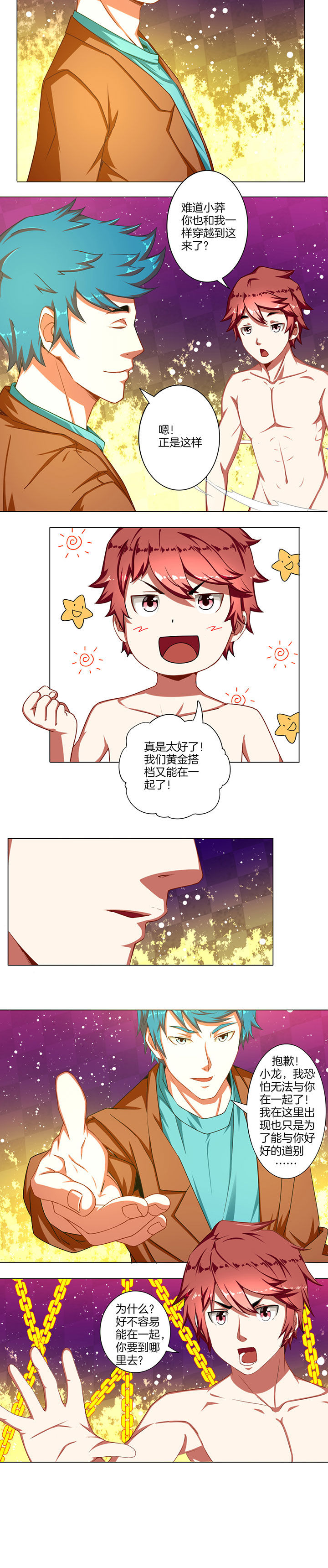 龙中对漫画,第32章：2图