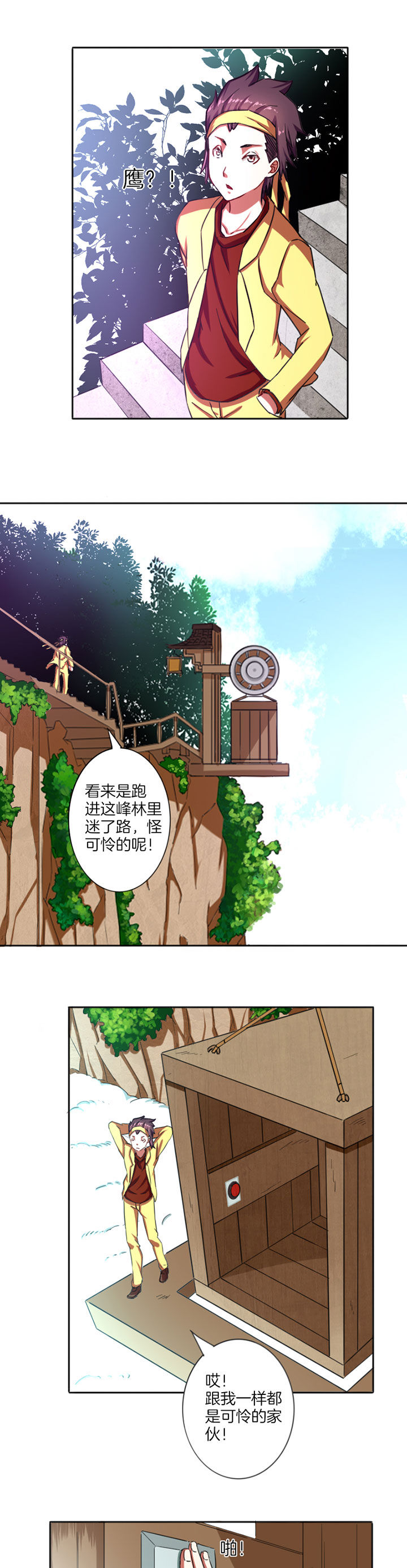 笼中对视频张丽伟漫画,第20章：1图