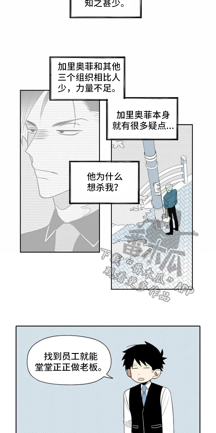 女方比较强势会不会幸福漫画,第4章：招聘2图