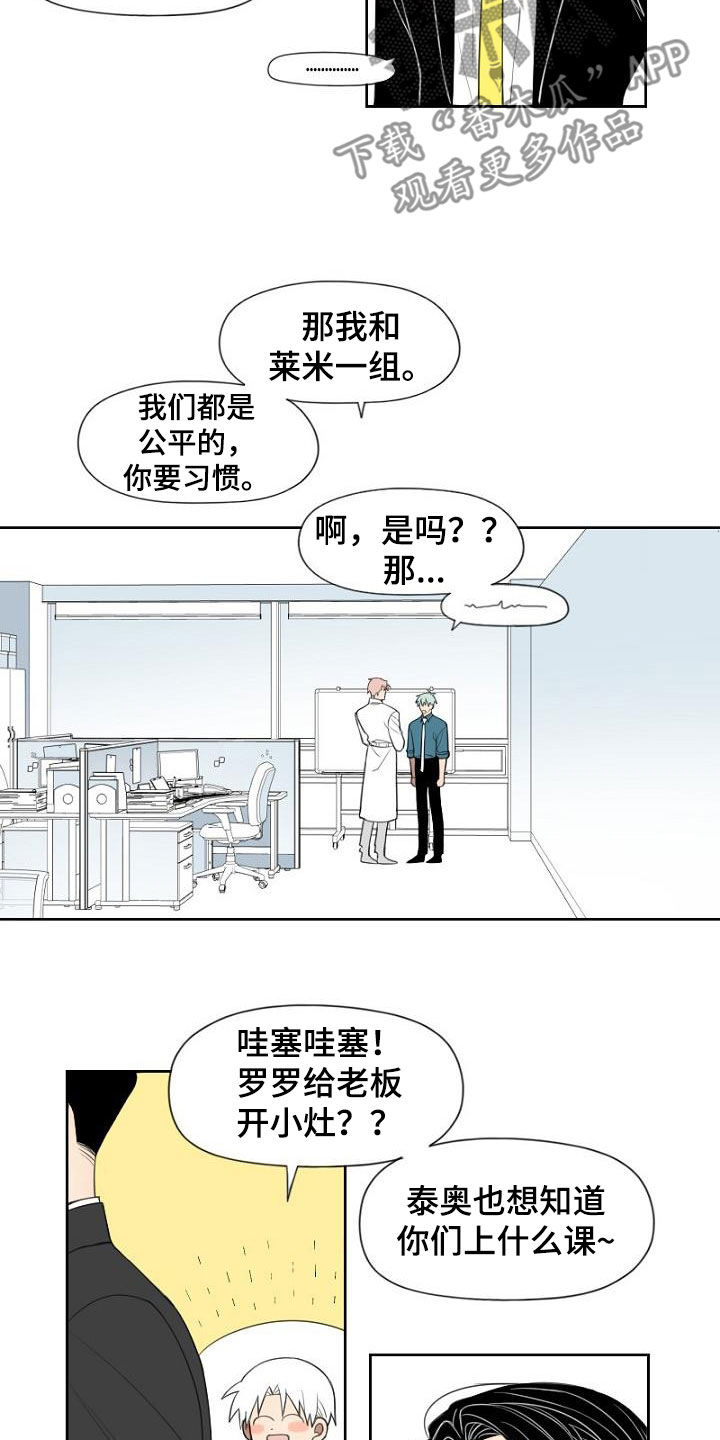 强势的领导怎么样相处漫画,第22章：分组2图