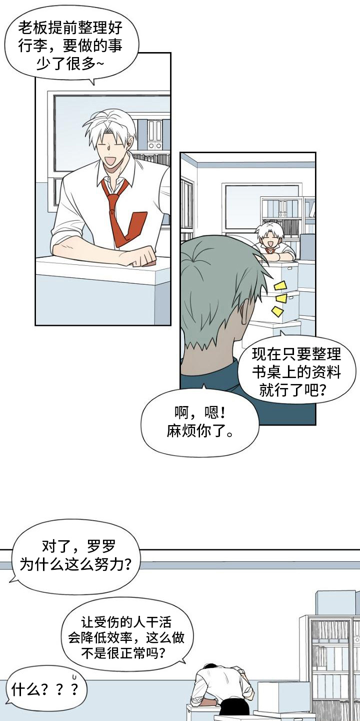 强势的妈妈会养出什么样的女儿漫画,第16章：武器1图