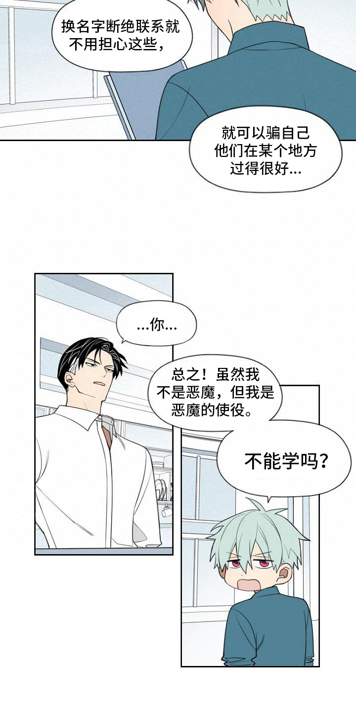 女方比较强势会不会幸福漫画,第19章：能力1图