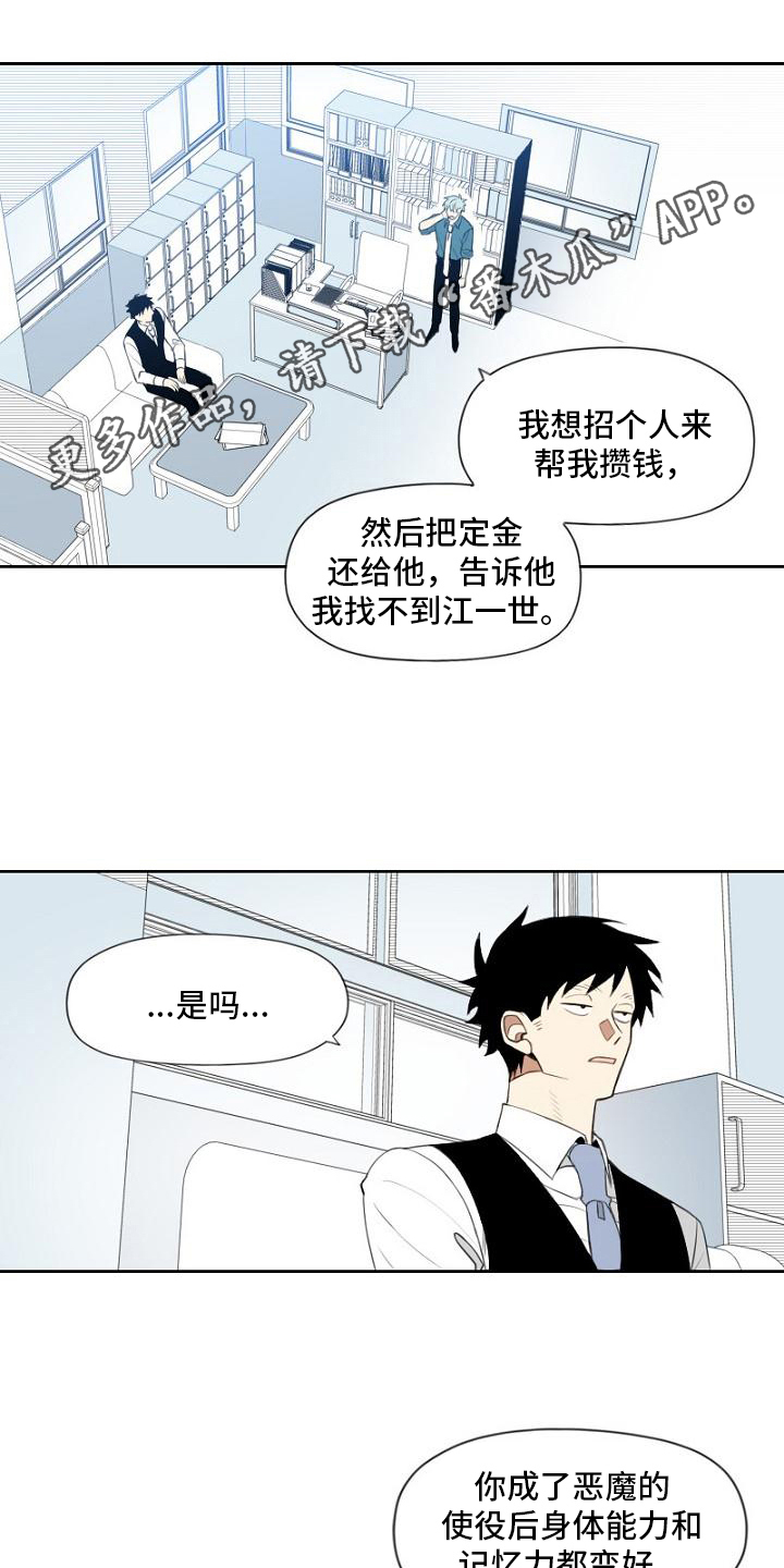 强势家庭为什么不幸福漫画,第4章：招聘1图