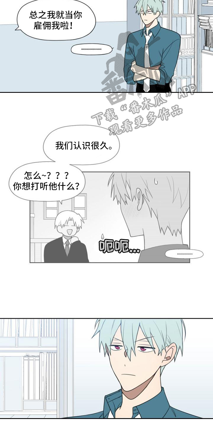 强势的爱是什么意思漫画,第10章：委托2图