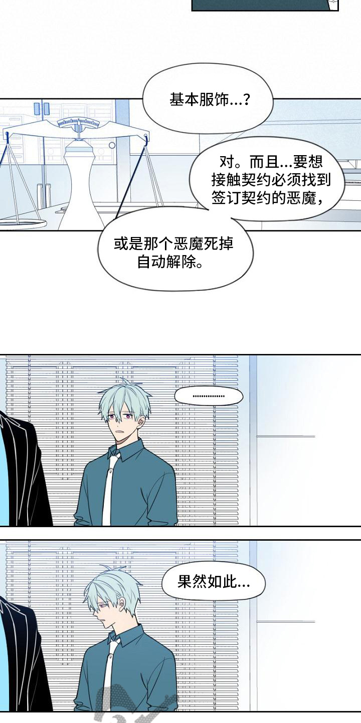 越强势的女人越幸福漫画,第14章：恶魔1图