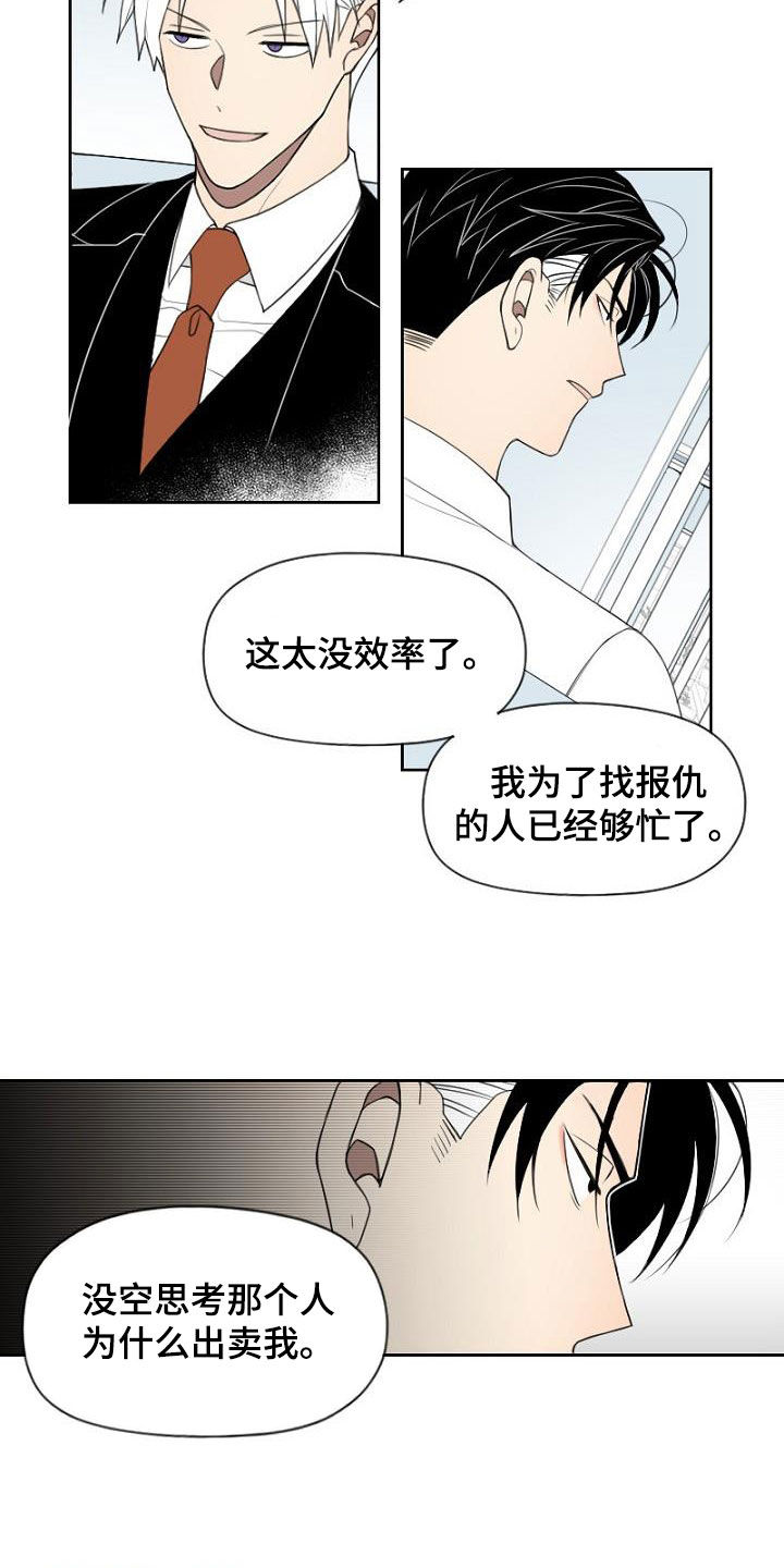 强势的 英语漫画,第21章：第一个任务1图