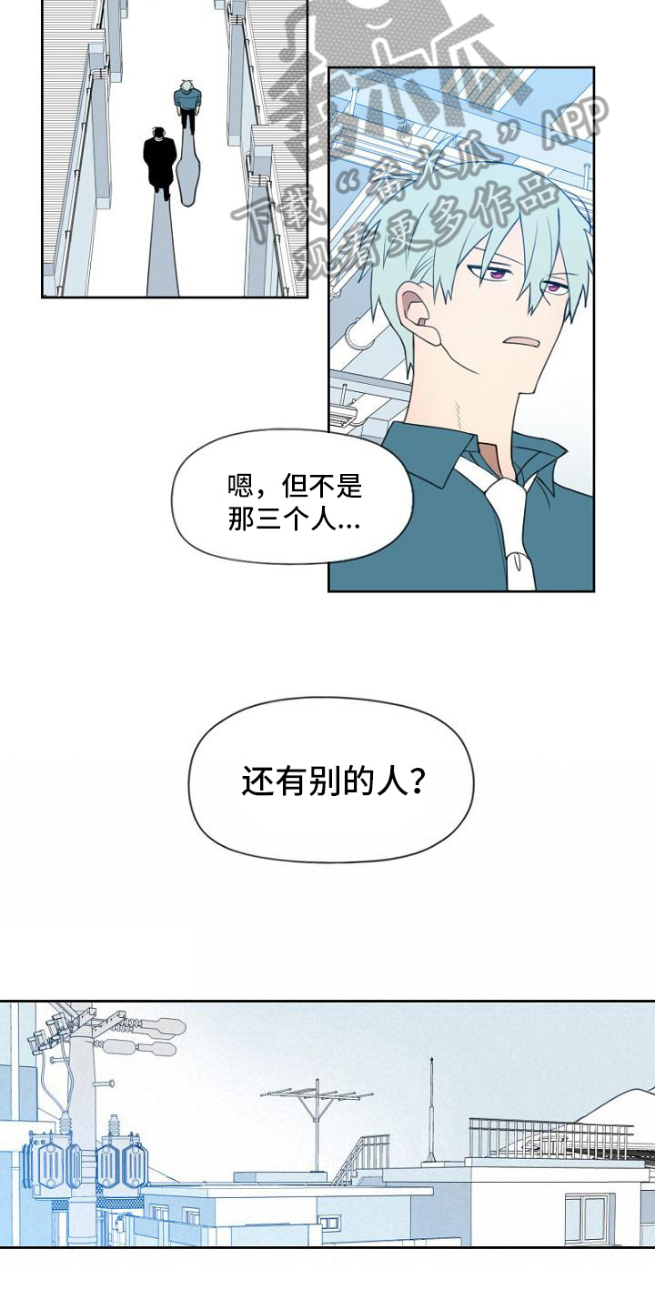 强势的男人都有哪些特点漫画,第11章：可能性2图