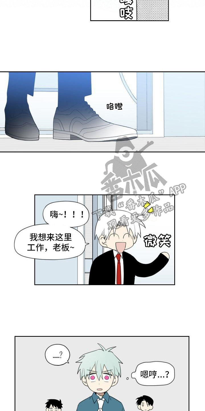 强大的幸福漫画,第5章：应聘2图