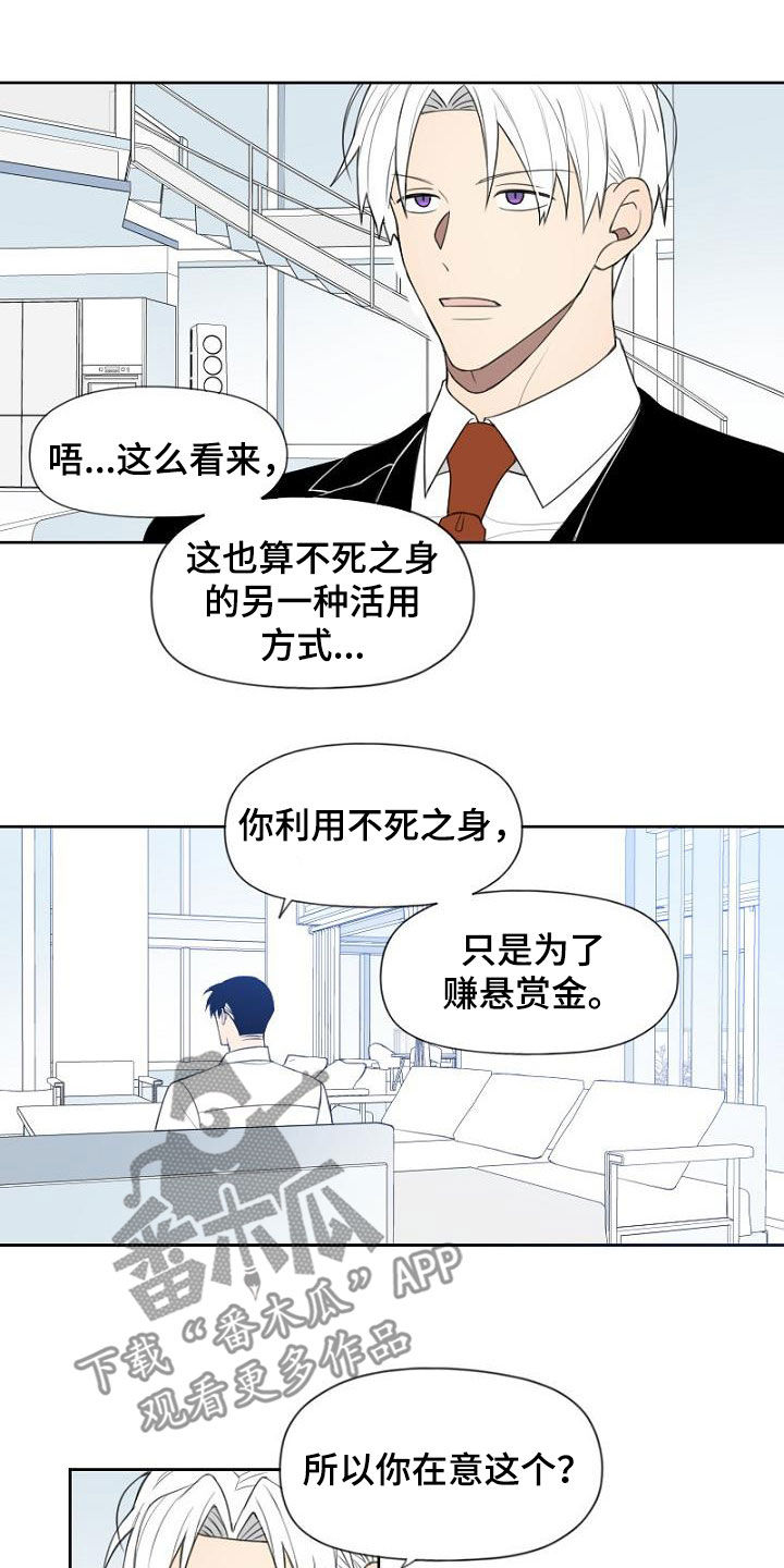 强势的女人大多不幸福漫画,第21章：第一个任务2图