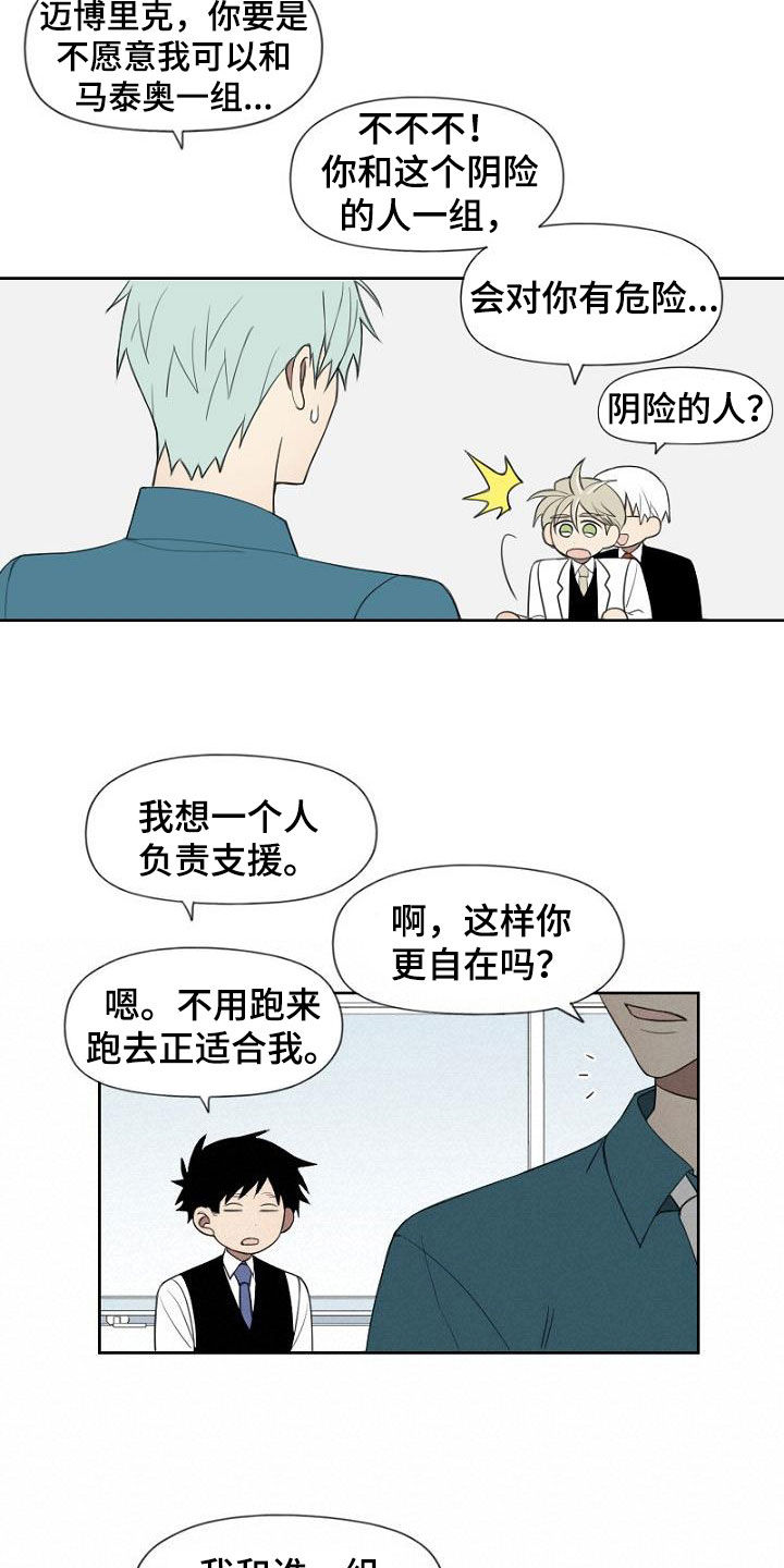 性格强势的女人幸福吗漫画,第22章：分组1图