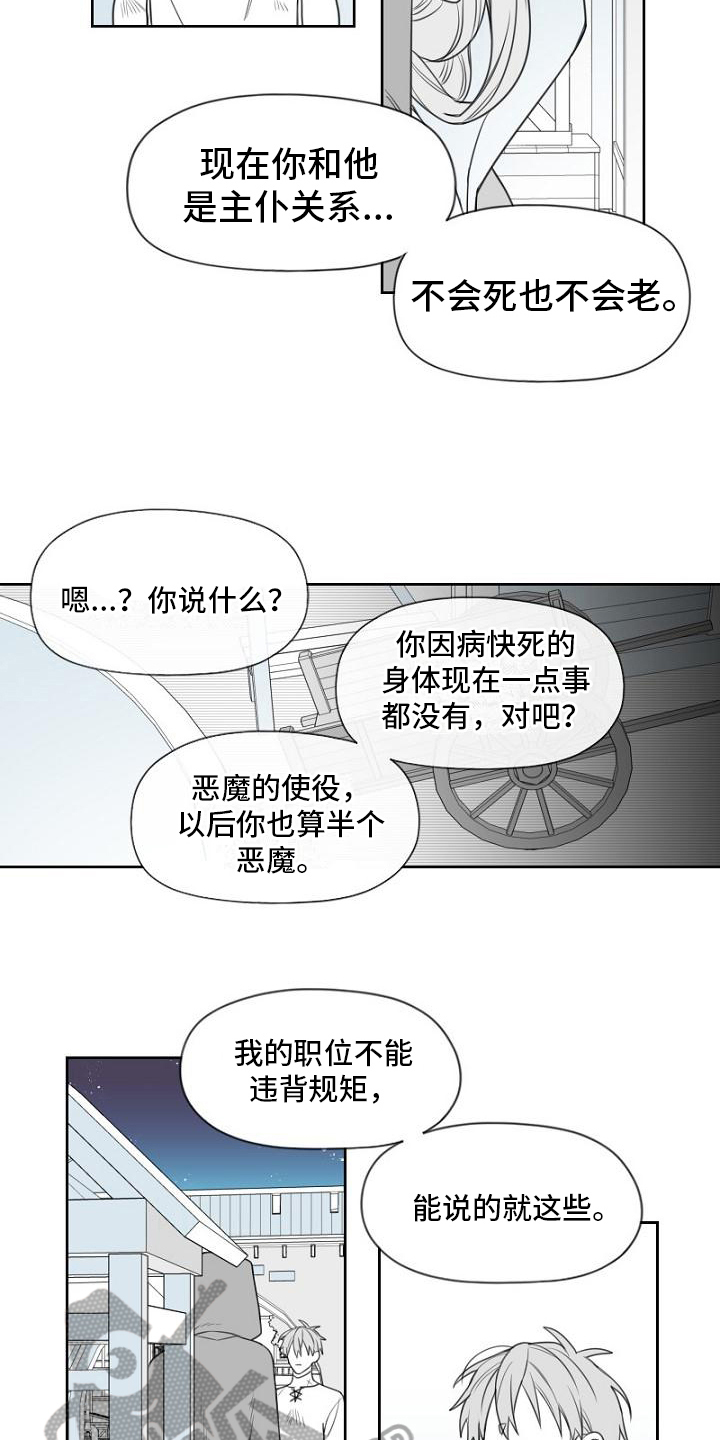 强势的爱是什么意思漫画,第16章：武器1图