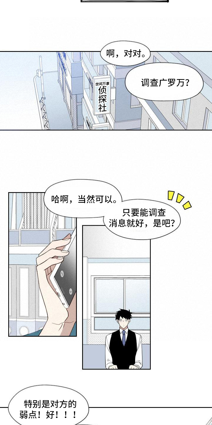 女方比较强势会不会幸福漫画,第1章：侦探2图