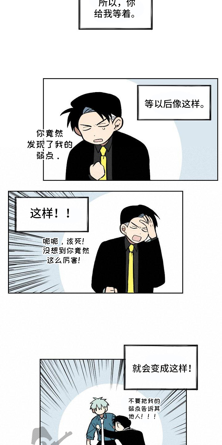 强势的意思解释漫画,第9章：复仇之心1图