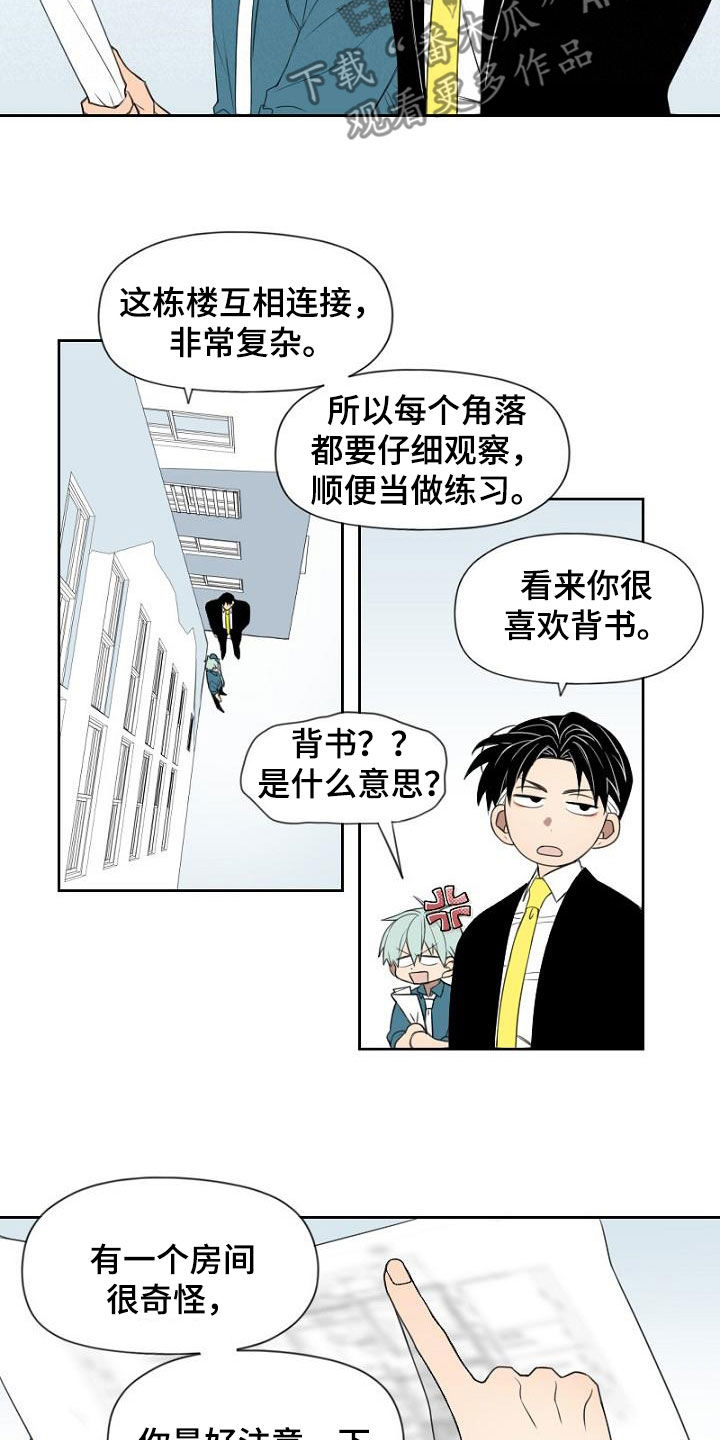 稳固的幸福漫画,第22章：分组1图