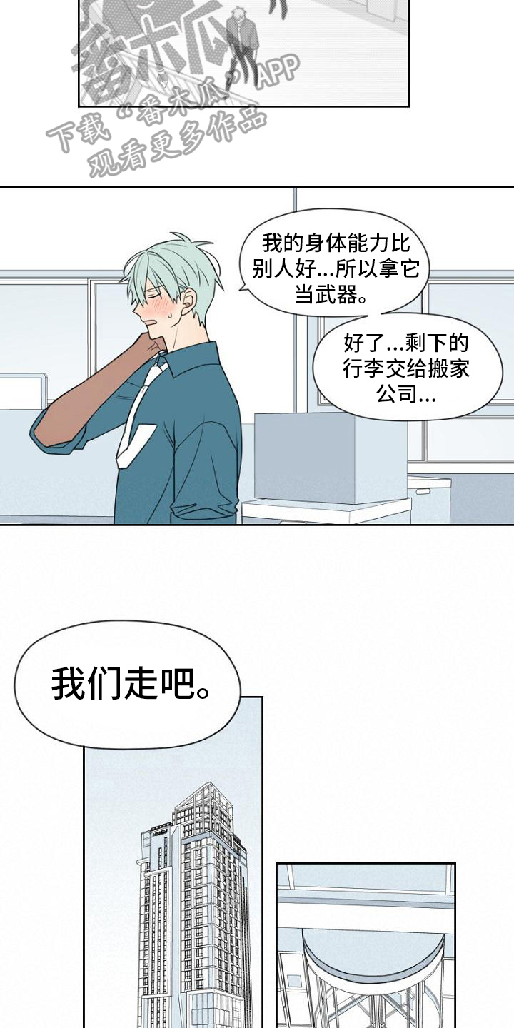 强势的大姑姐漫画,第16章：武器2图