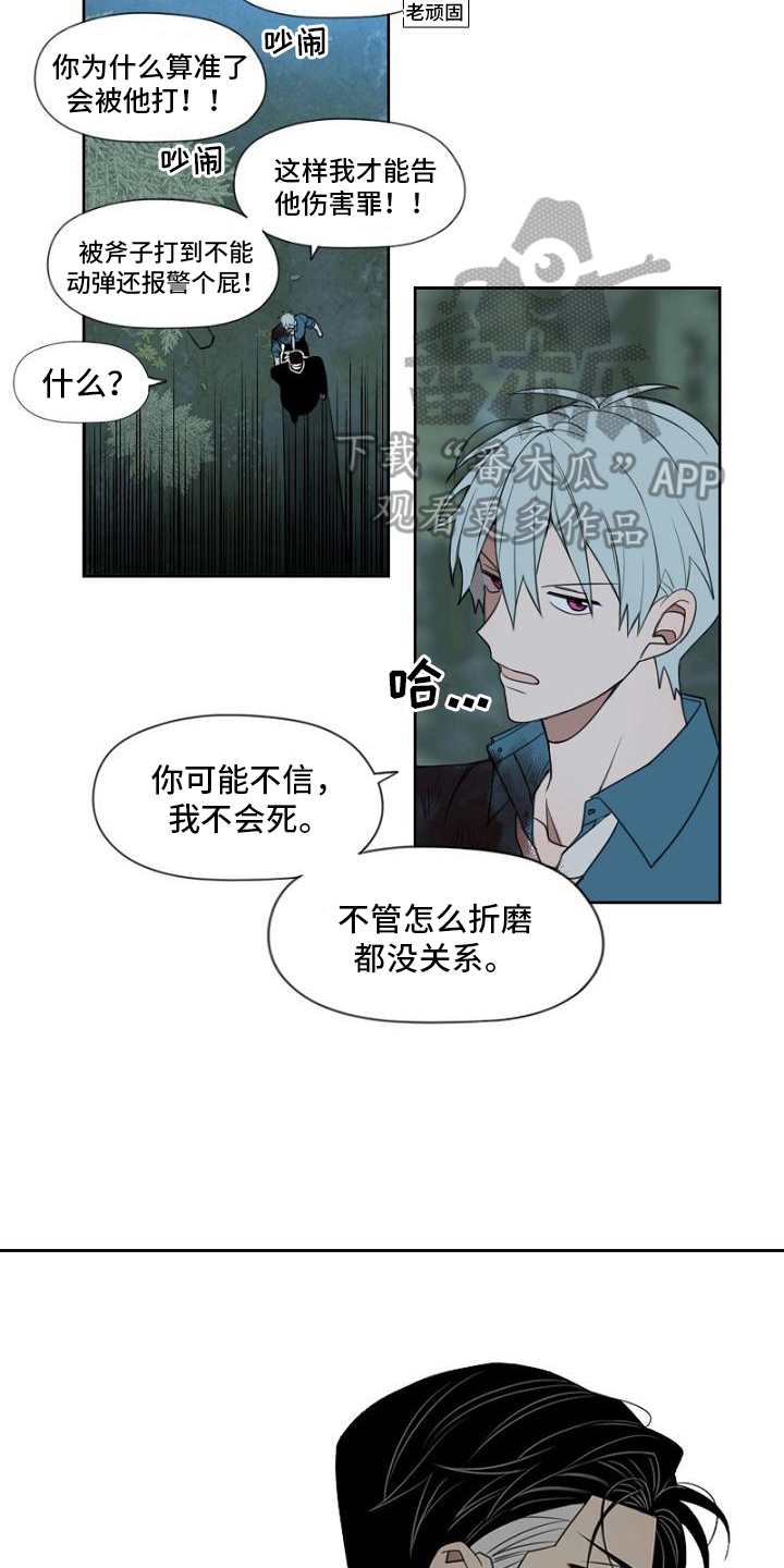 强势的人是什么性格特征漫画,第12章：抓获2图