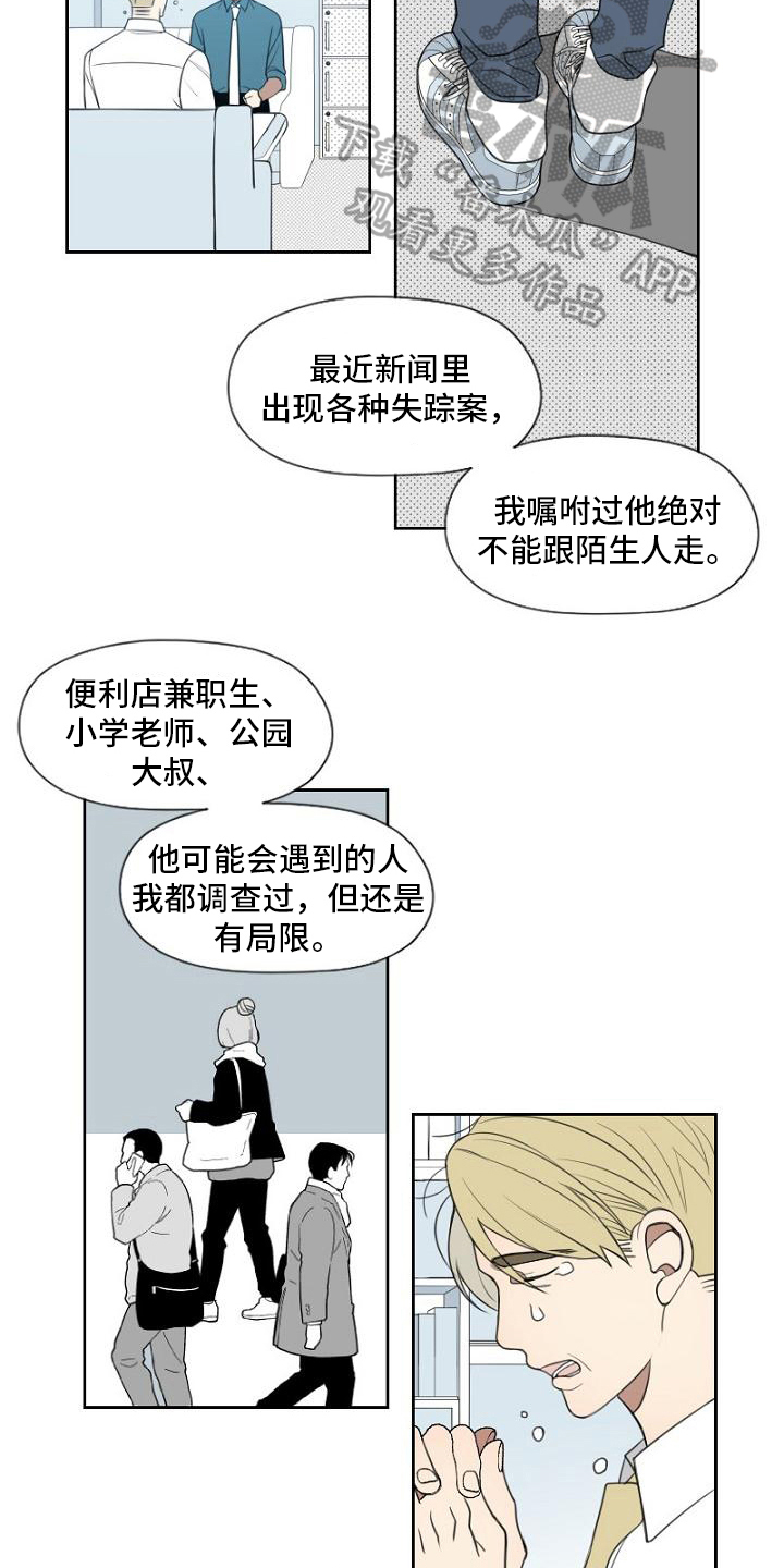 强势的反义词是什么漫画,第10章：委托2图