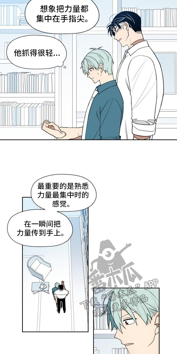 强势的女人幸福吗漫画,第20章：喜欢的东西2图