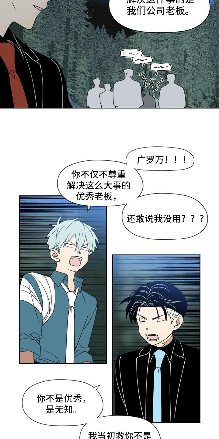 强势的成语漫画,第12章：抓获2图