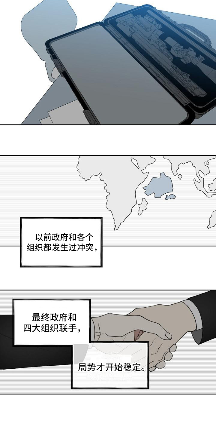 强势的女人幸福吗漫画,第3章：工作1图