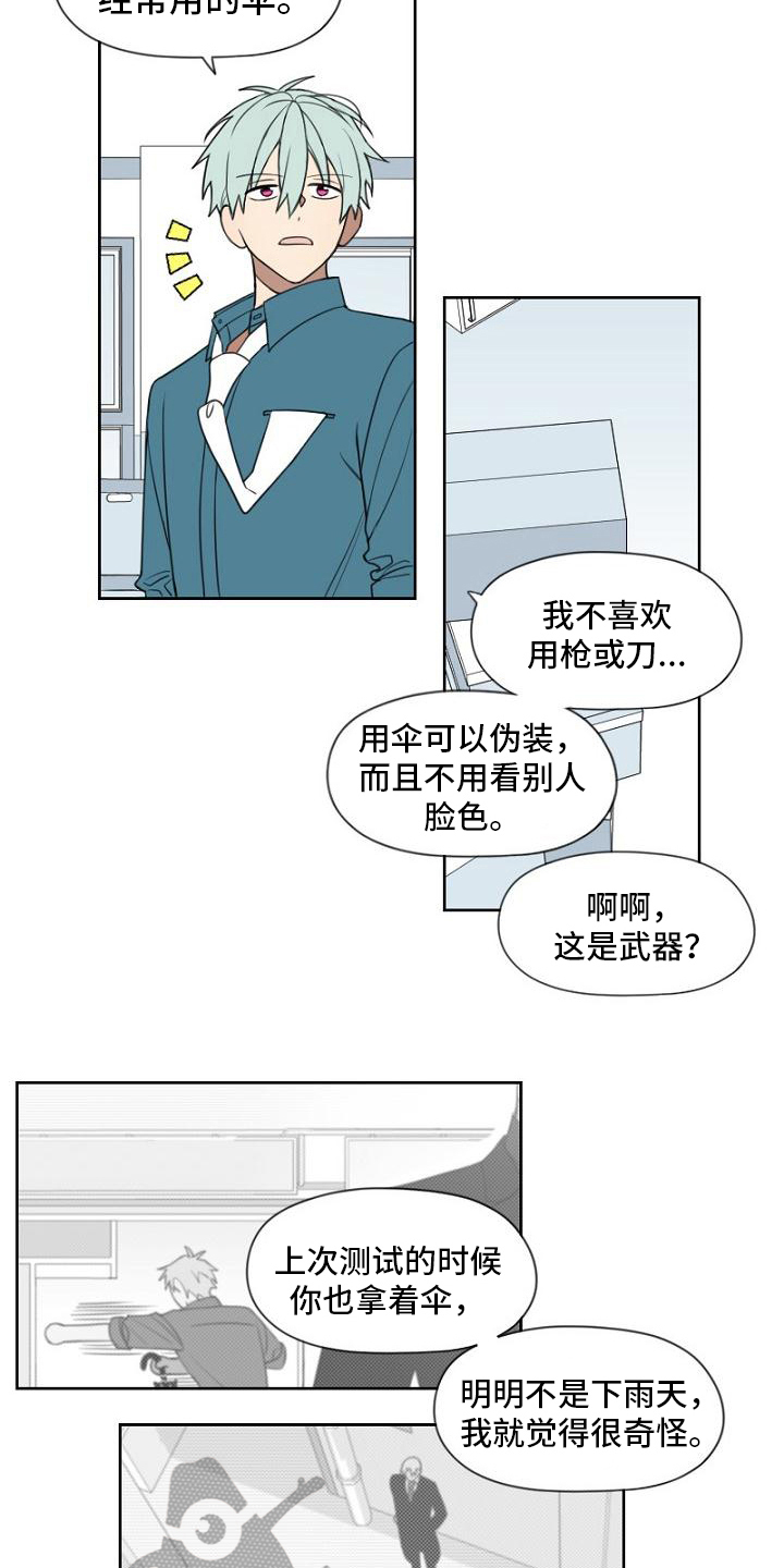 强势的大姑姐漫画,第16章：武器1图