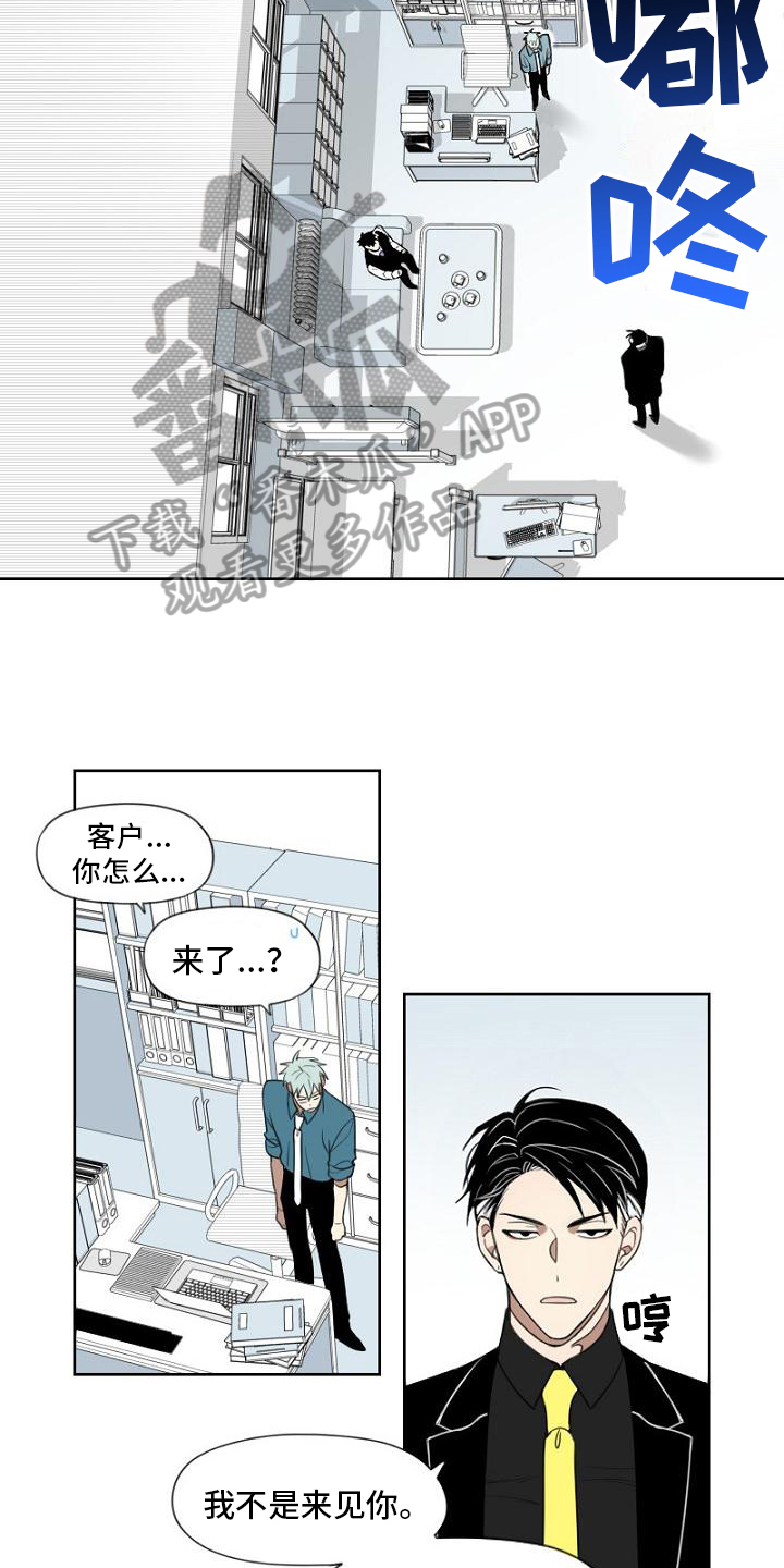 强势的意思是什么漫画,第5章：应聘1图