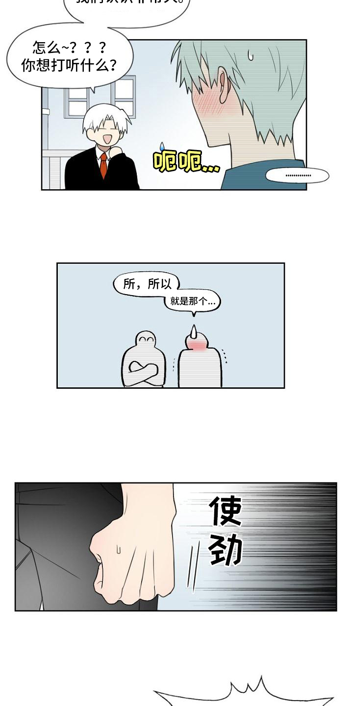 强势的妈妈漫画,第7章：询问2图