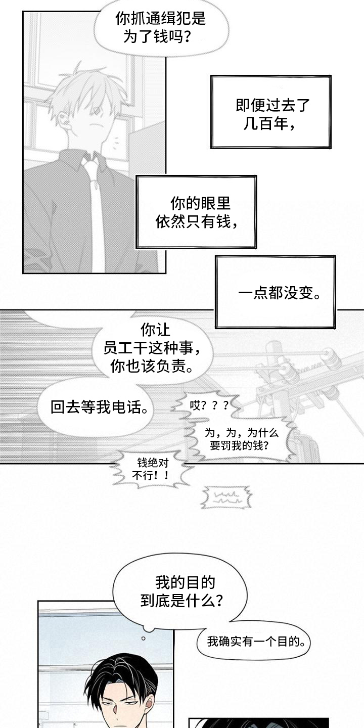 强势的幸福漫画,第9章：复仇之心2图