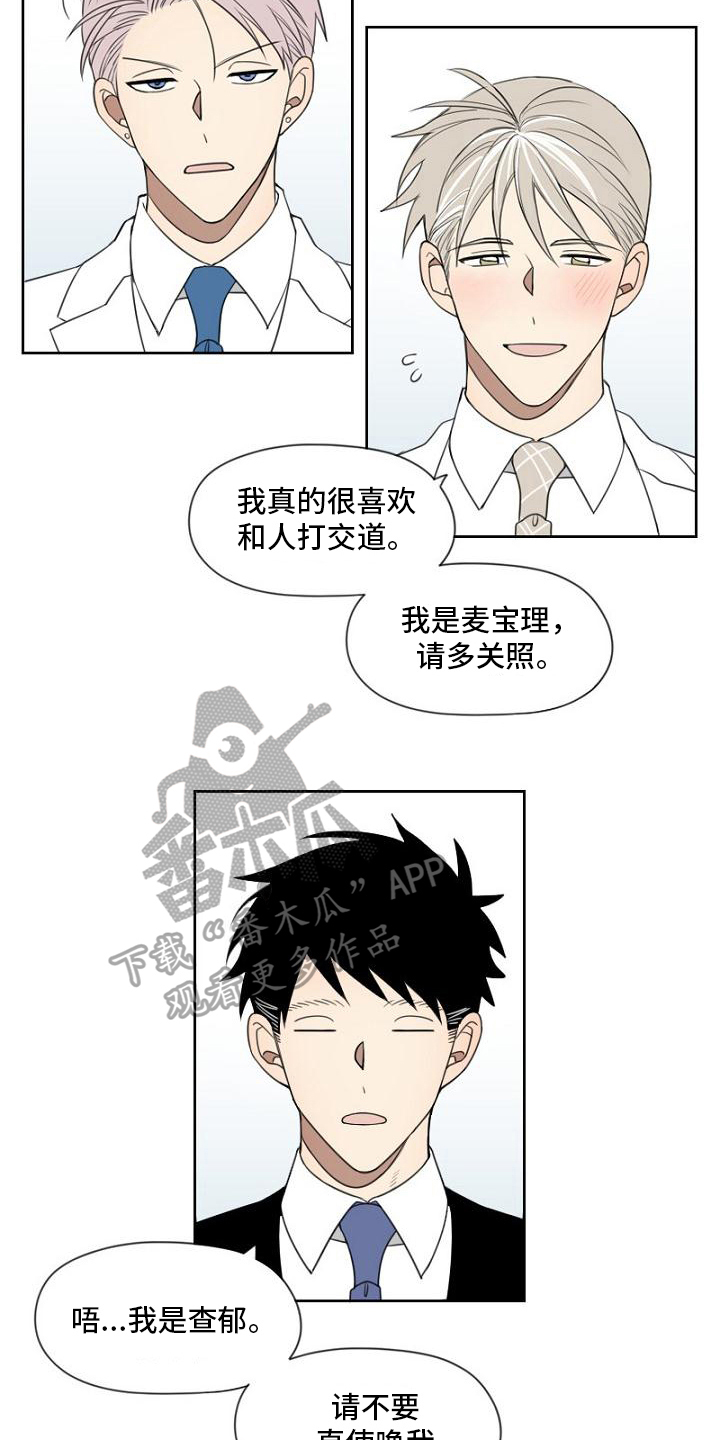 强势父母家庭幸福吗漫画,第17章：免费员工2图