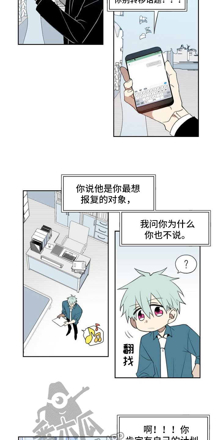 强势的女人为什么不幸福漫画,第4章：招聘2图