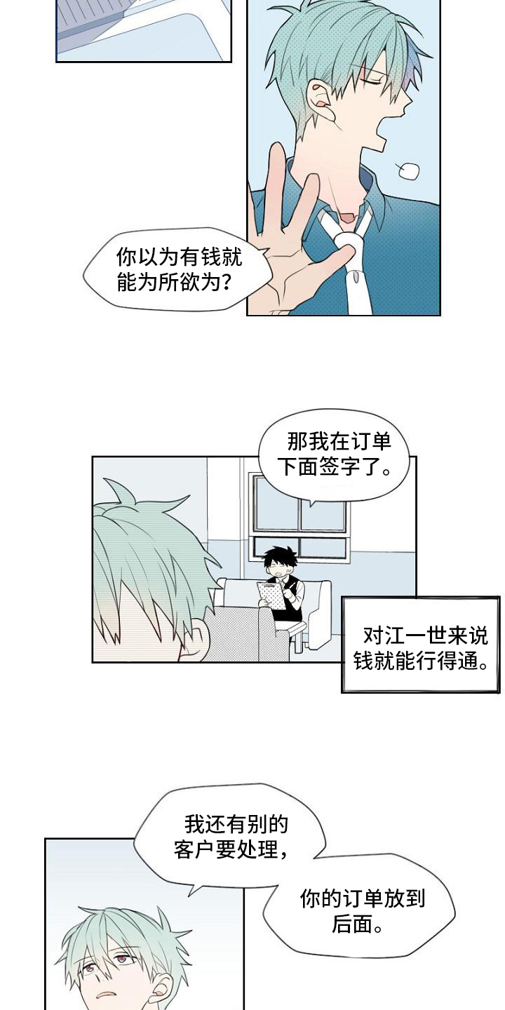 越强势的女生越幸福漫画,第2章：上门1图