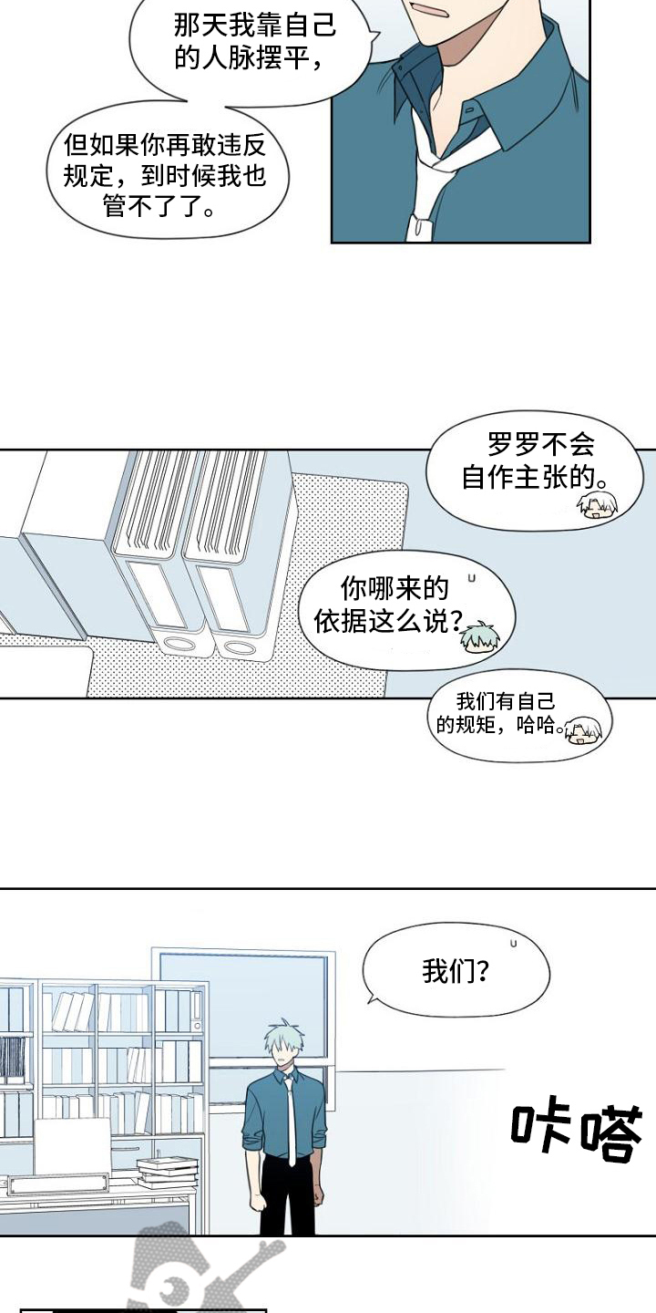 强势的反义词是什么漫画,第10章：委托2图