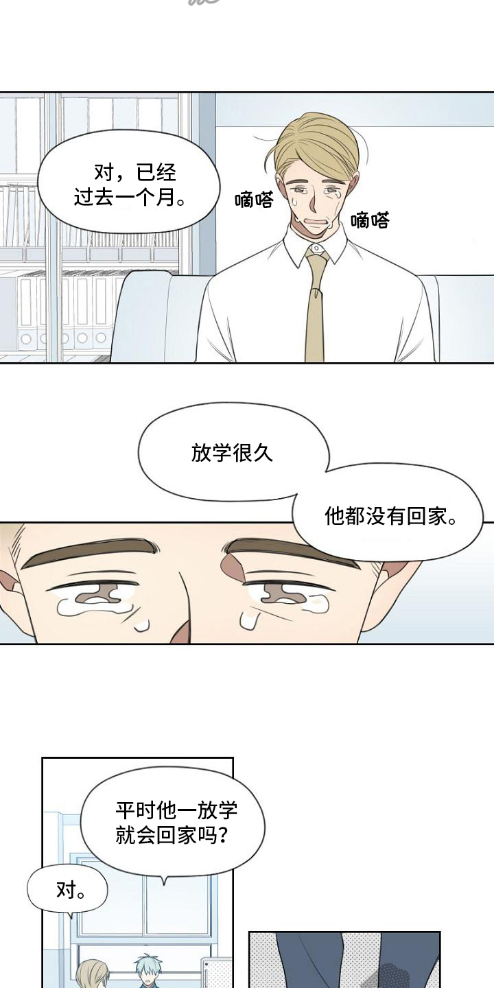 强势的反义词是什么漫画,第10章：委托1图