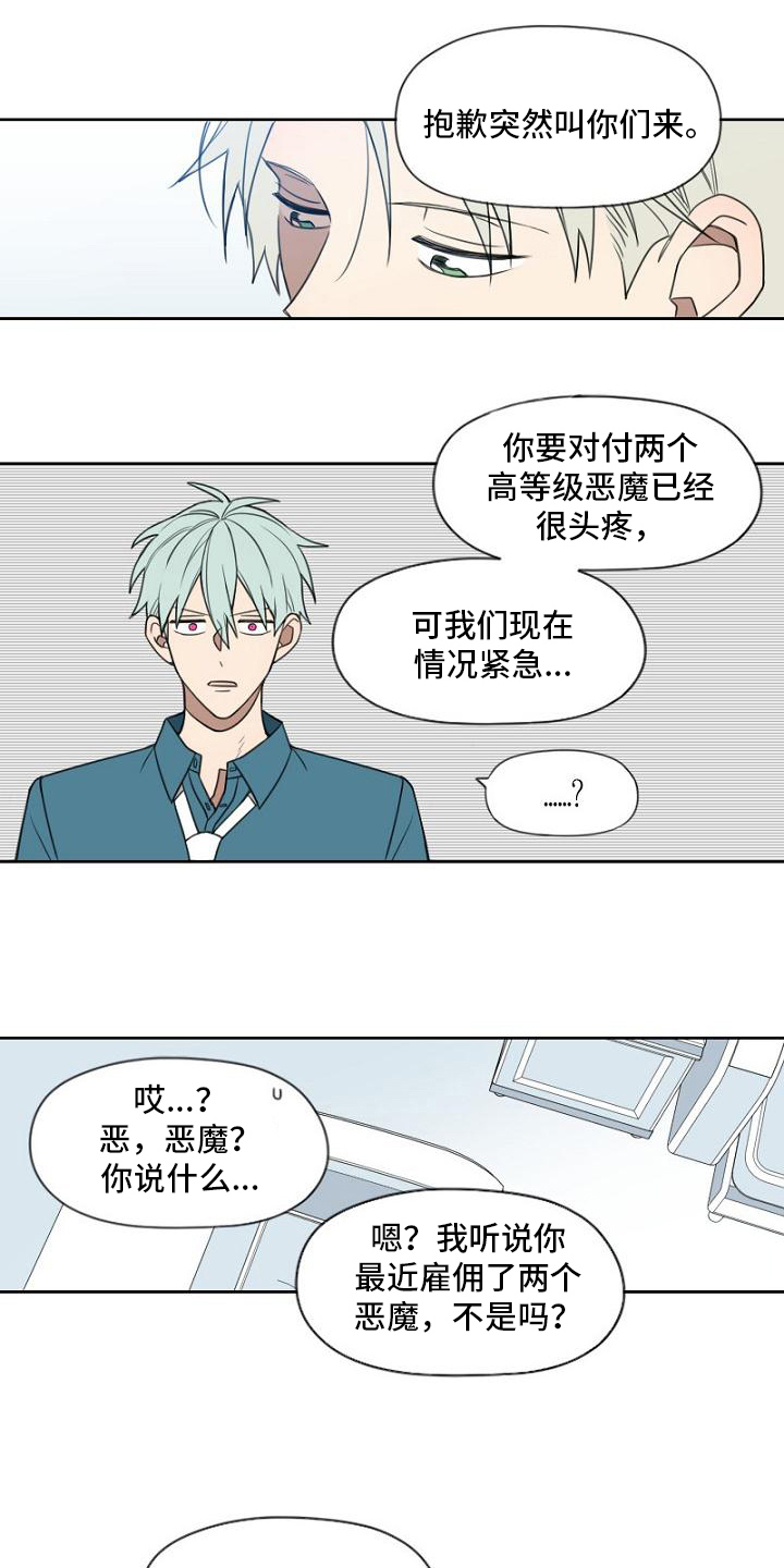 女方比较强势会不会幸福漫画,第14章：恶魔1图