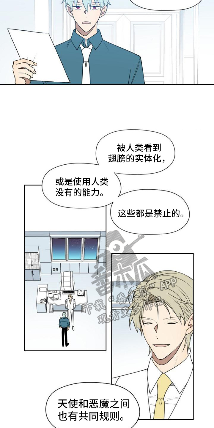 强势的人有什么特点漫画,第18章：请教2图