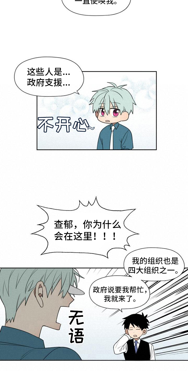 强势的成语漫画,第17章：免费员工1图