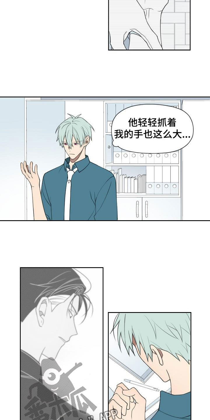 强势的意思是什么漫画,第21章：第一个任务2图