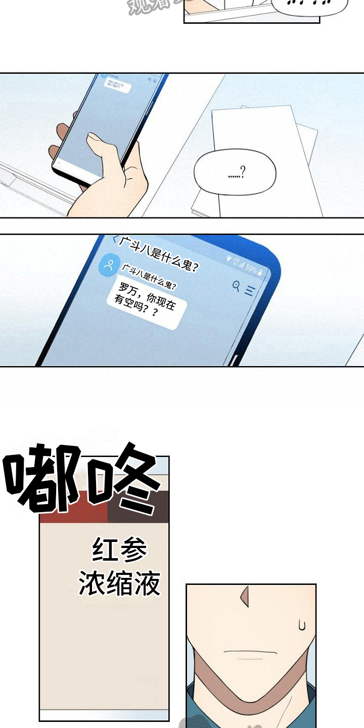 强势的女人更幸福漫画,第18章：请教1图