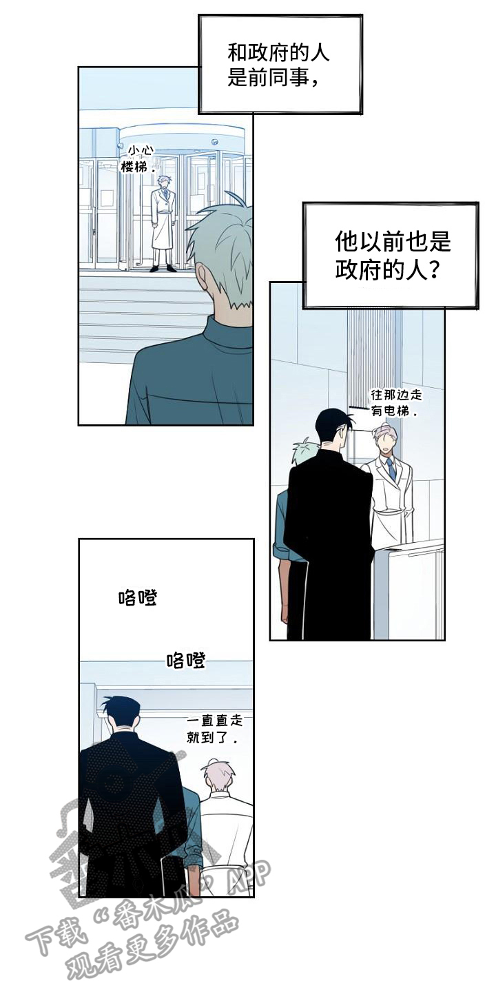 女方比较强势会不会幸福漫画,第13章：政府人员1图