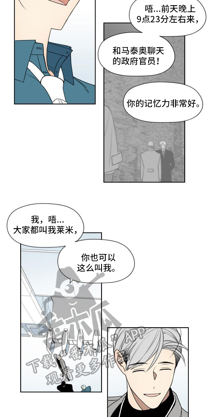 强势股票漫画,第17章：免费员工2图