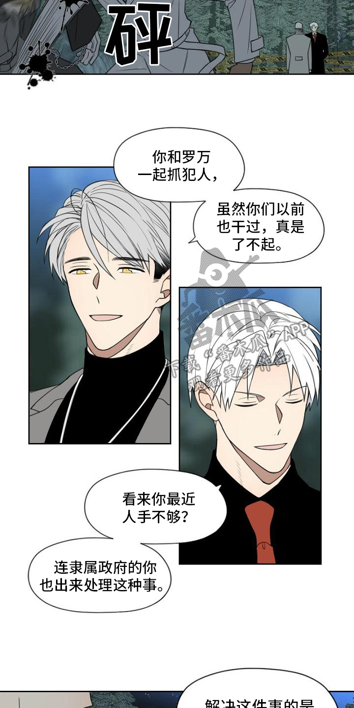 强势的成语漫画,第12章：抓获1图