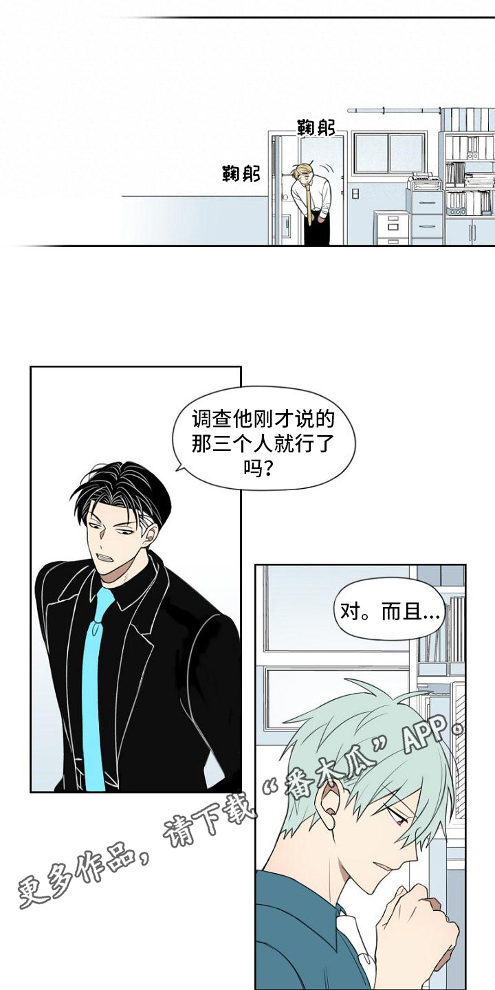 强势的反义词是什么漫画,第10章：委托2图