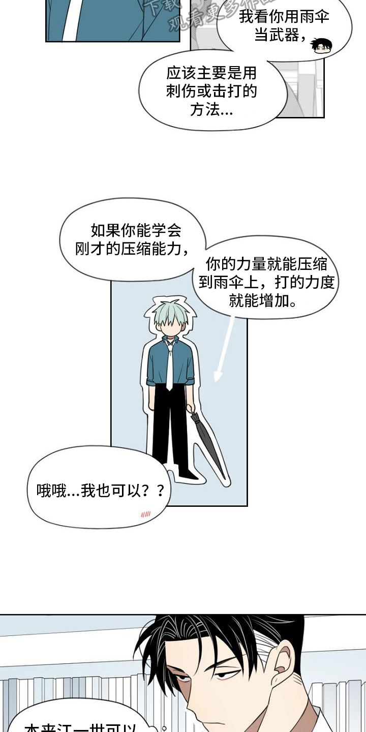 女方比较强势会不会幸福漫画,第19章：能力2图