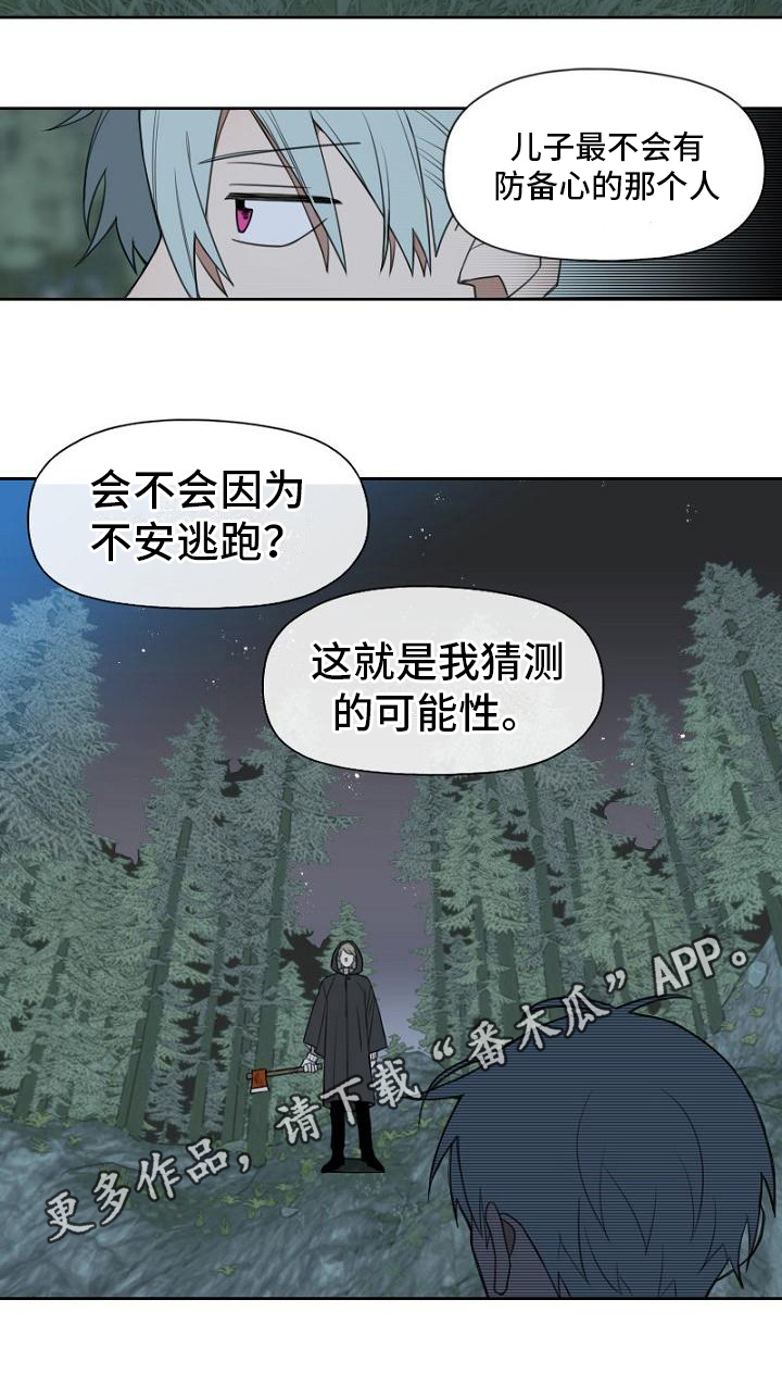 男人强势夫妻会幸福吗漫画,第11章：可能性2图