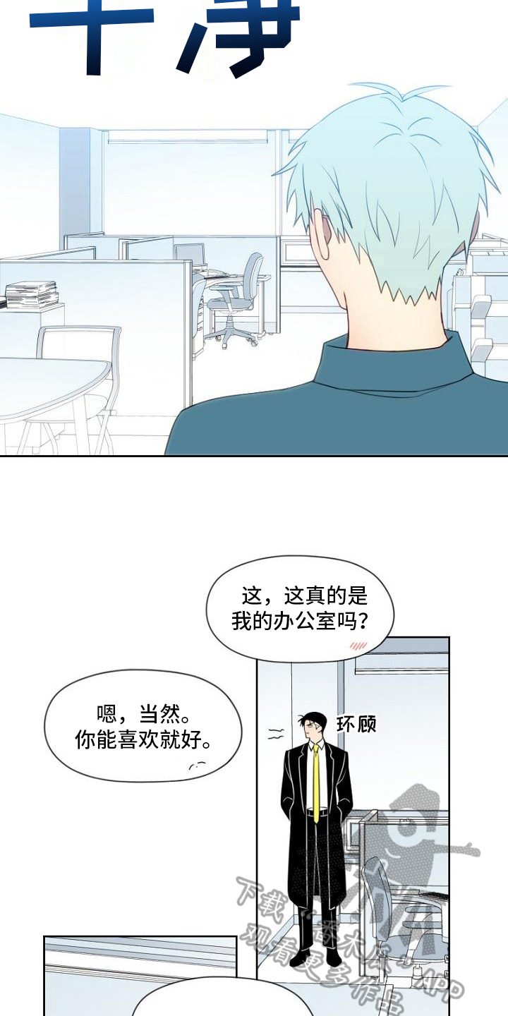 强势父母家庭幸福吗漫画,第17章：免费员工1图