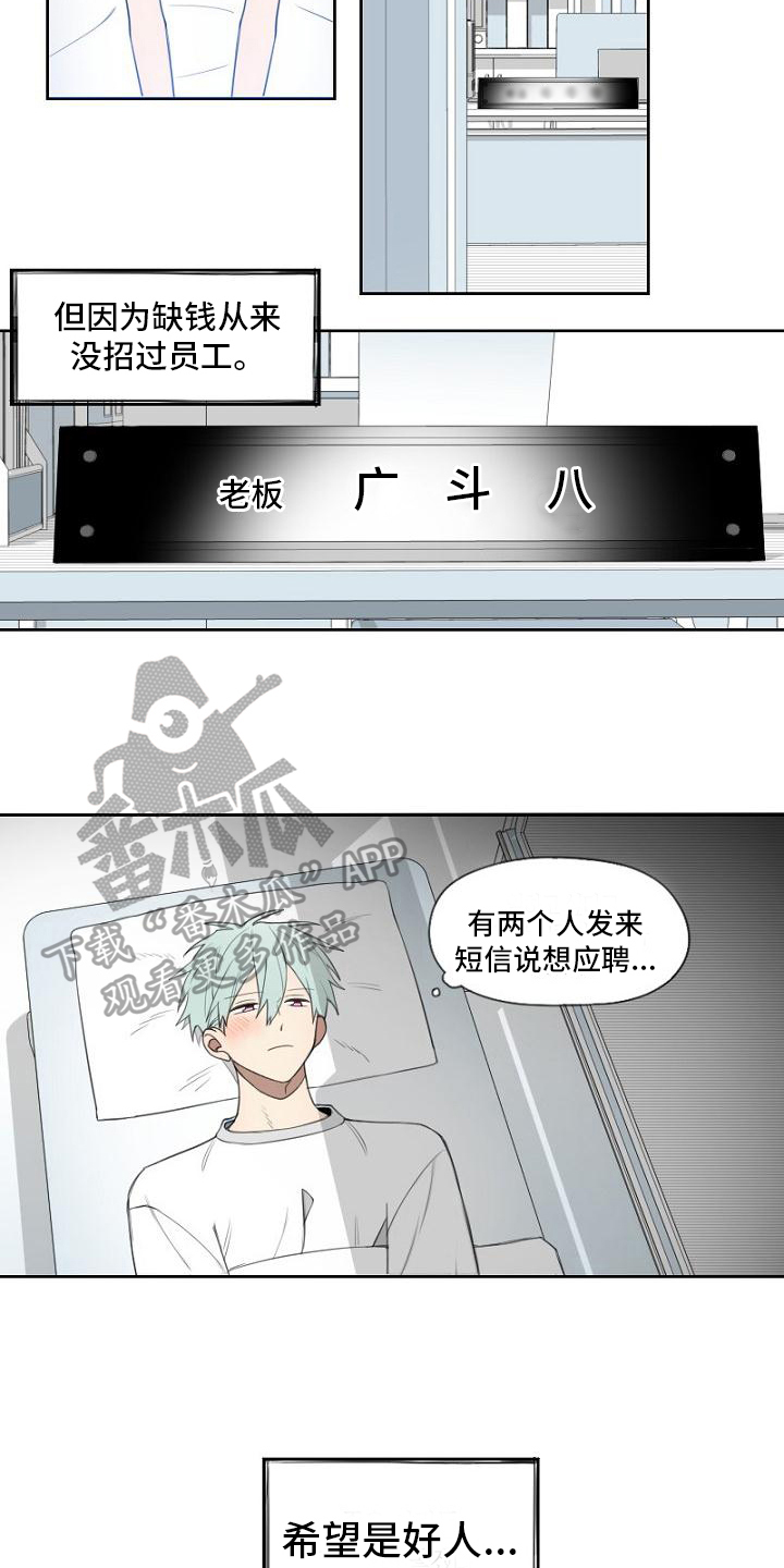 男人强势家庭更幸福漫画,第5章：应聘2图