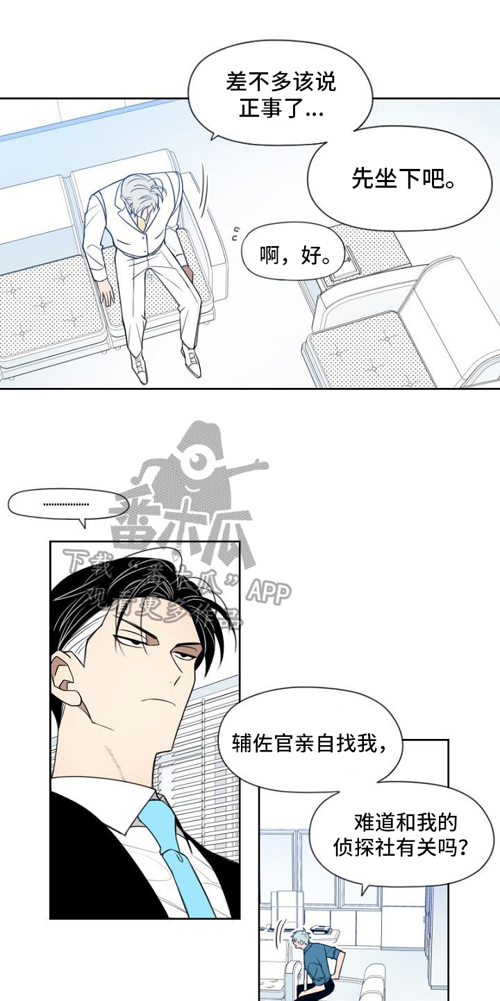 越强势的女人越幸福漫画,第14章：恶魔1图